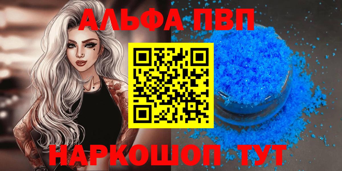 Alfa_PVP Crystall Ирбит