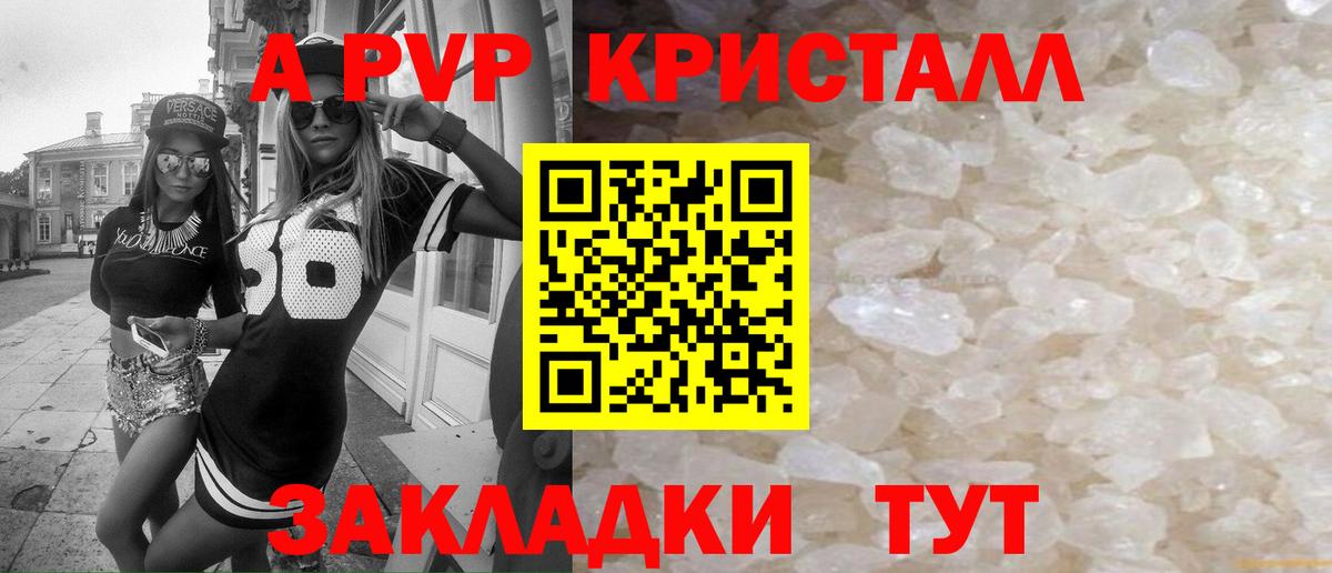 A PVP мука  A PVP  Ирбит  Вход с VPN  Alpha-PVP Crystall 