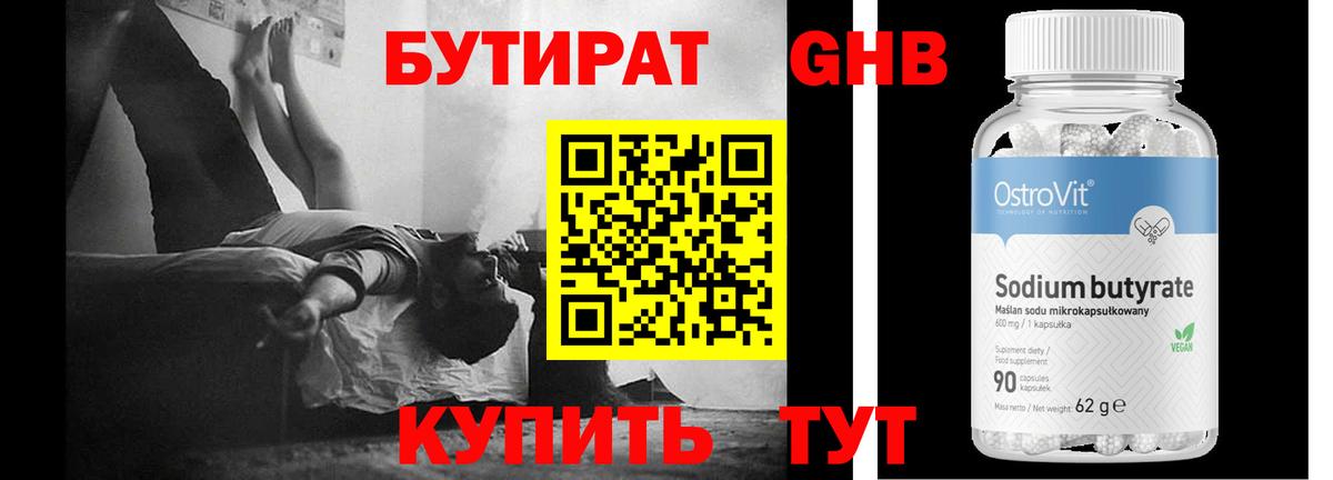 БУТИРАТ бутик  Вход с VPN  БУТИРАТ  Ирбит 