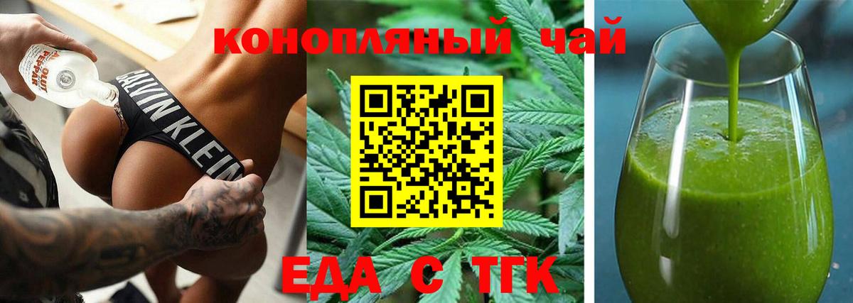 Еда ТГК марихуана  Вход с VPN  Ирбит 