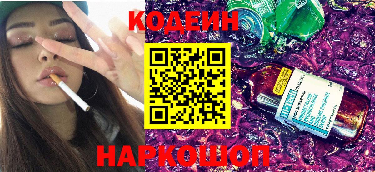 Кодеин напиток Lean (лин)  Кодеиновый сироп Lean напиток Lean (лин)  Вход с VPN  Ирбит 