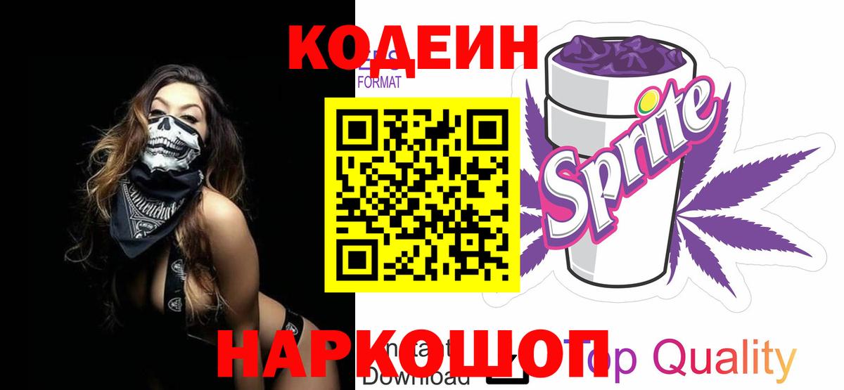 Кодеиновый сироп Lean Purple Drank Ирбит