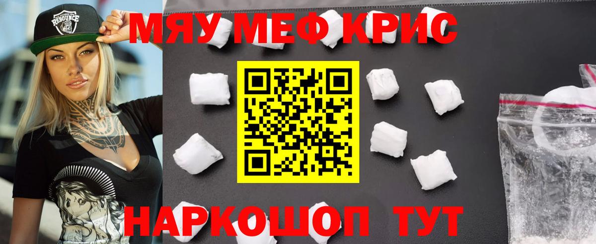 Ирбит  Меф мяу мяу  Вход с VPN  МЯУ-МЯУ  Меф VHQ 